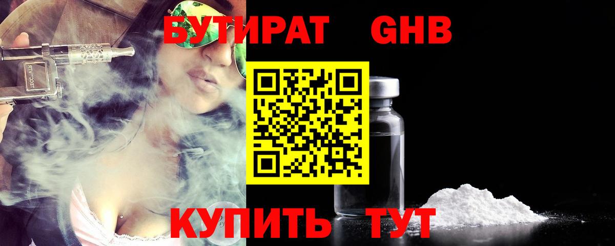 БУТИРАТ BDO Гусев