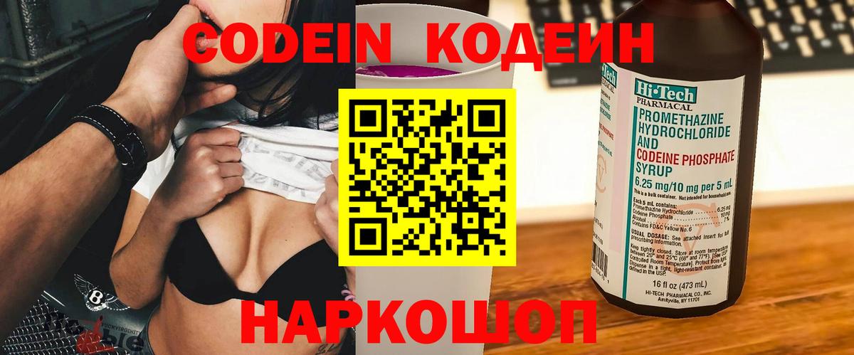 Кодеиновый сироп Lean Purple Drank Гусев