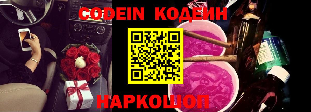Гусев  Кодеин напиток Lean (лин)  Вход с VPN  Кодеиновый сироп Lean Purple Drank 