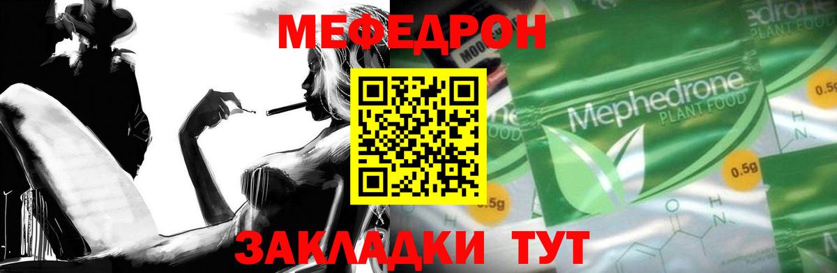 МЯУ-МЯУ VHQ  Мефедрон кристаллы  МЯУ-МЯУ  МЯУ-МЯУ  Вход с VPN  Гусев 