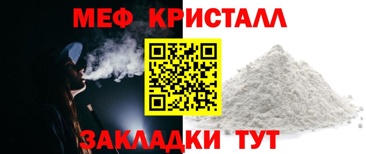 Мефедрон кристаллы Гусев